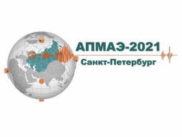 Всероссийская конференция с международным участием "АПМАЭ-2021"