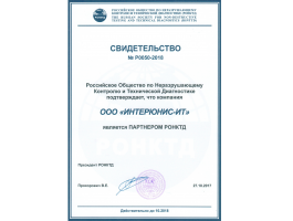 Партнерство с РОНКТД