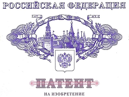 Патент на изобретение