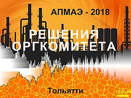 Заседание ОЭС АЭ